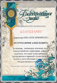 Сертификат Rusklad - Благодарственное письмо